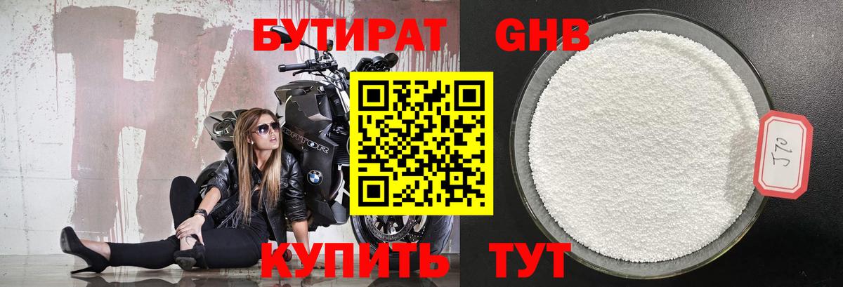 Бутират буратино Кохма