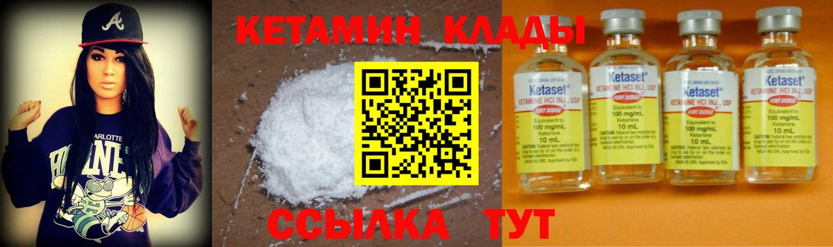 КЕТАМИН VHQ Кохма